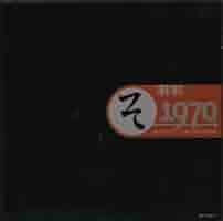 未開封新品 銀幕物語 ムービー歌謡コレクション1955-70 CD 福村博&渡辺貞夫 HIROSHI FUKUMURA WITH SADAO WATANABE 